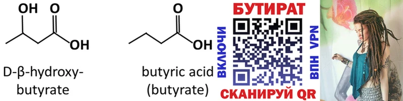 БУТИРАТ 1.4BDO  Николаевск-на-Амуре 