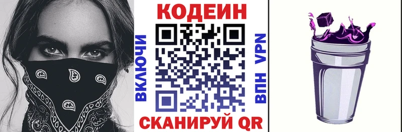 закладки  Николаевск-на-Амуре  Кодеиновый сироп Lean Purple Drank 